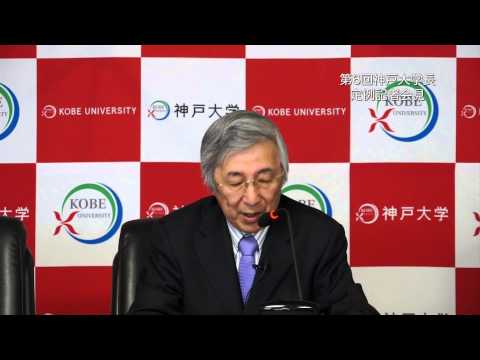 第6回神戸大学長定例記者会見(2014年3月31日)
