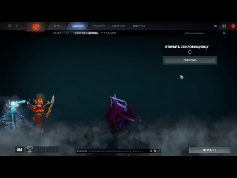 Dota 2 ОТКРЫВАЮ Immortal Treasure III 2017 45 шт