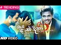 ඔය ඇස් දිහා Oya As Diha Pradeep Rangana New Music Video Sinhala New Song 2020 Musi