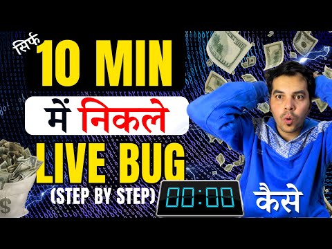 10 Min में निकले, Live Website में Bug | bug bounty for beginner | bug hunting | hacker vlog live ▶28:06