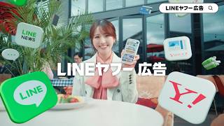 【公式】LINEヤフー広告｜1億人にリーチ_ターゲティング