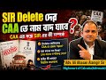 SIR Delete Voter দের কী CAA তে নাম বাদ যাবে Adv Ali Ahasan Alamgir