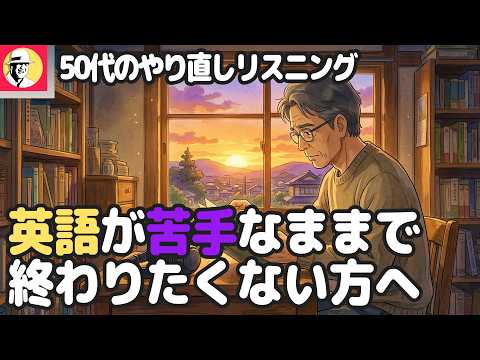 大人の英語力向上プロジェクト Day 88