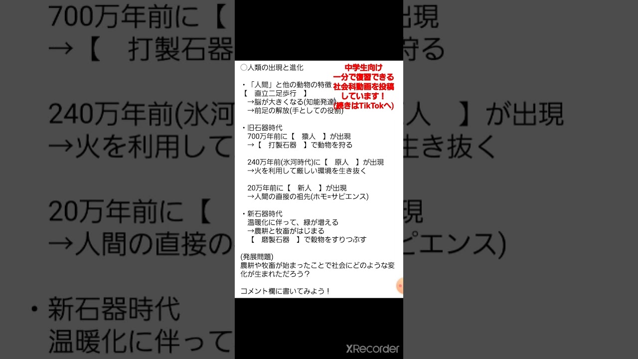 なぜ人間だけが「火」を扱えるようになったのか！？ #shorts #中学生 #社会科  #勉強 #歴史 #tiktok