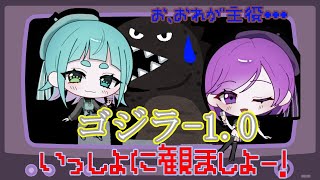 アマプラでゴジラ-1.0！一緒にみませんか？