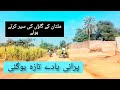 Purana Gaon Purani Yaden