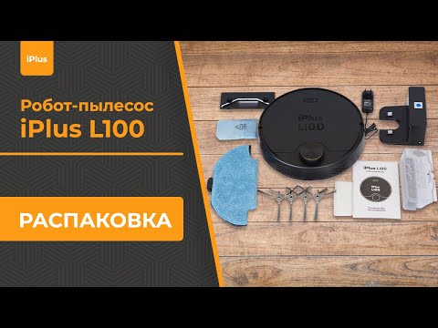Распаковка робота-пылесоса iPlus L100