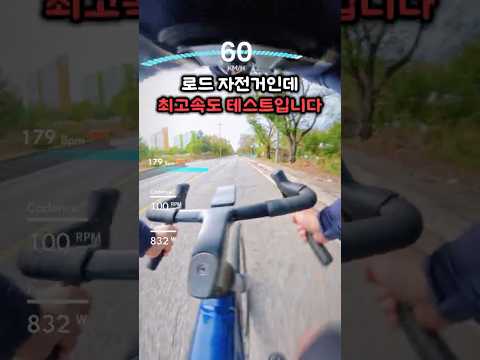 최고속도 돌파???