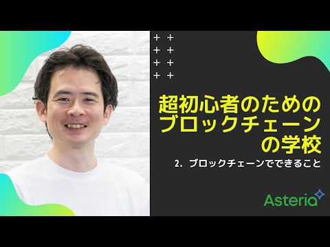 ブロックチェーンとは何ですか?実際に何ができるのですか?
