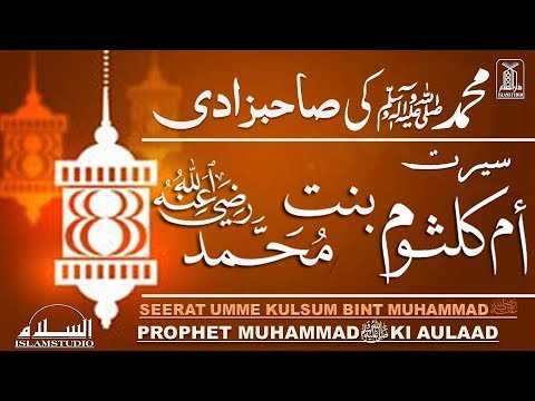 Seerat Umme kulsoom bint Muhammad R.A | Daughter of Prophet Muhammad ﷺ | Seerat-un-Nabi