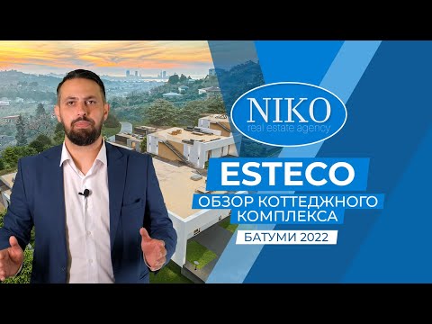 Esteco - коттеджный комплекс