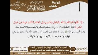 صورة التعليقات على عمدة الأحكام للشيخ السعدي -رحمه الله- الجزء الرابع - مشروع كبار العلماء