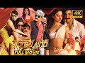 Bengal Tiger Telugu Full Movie Ravi Teja Super Hit Full Action Movie Hamsa Nandini First Show