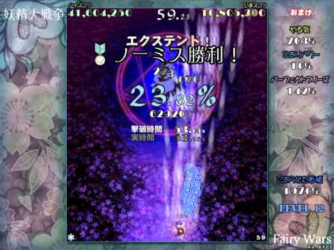 [Touhou] Fairy Wars - Extra Stage Clear