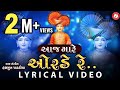 Aaj Mare Orde Re Swaminarayan Kirtan Hasmukh Patadiya Kirtan Lyrical Kirtan 2020