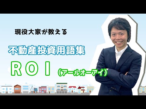 不動産用語集 - 定義