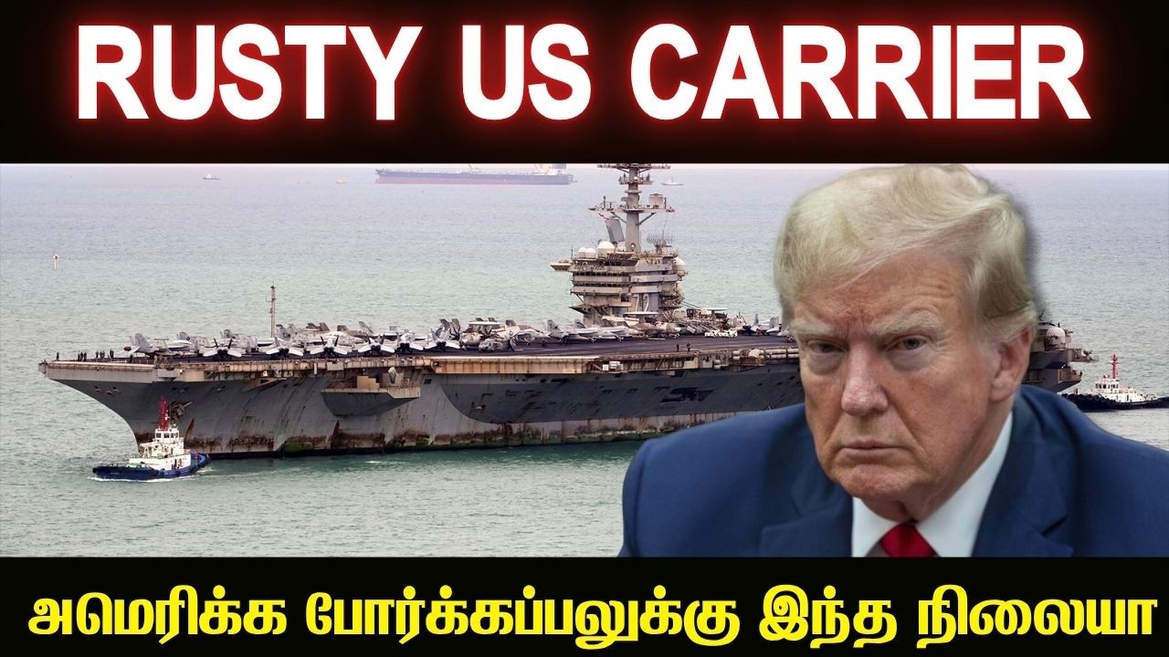 துருப்பிடித்த நிலையில் அமெரிக்க விமானம் தாங்கி கப்