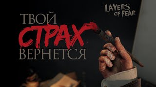 Купить Layers Of Fear