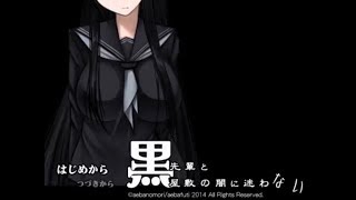 【生配信】黒先輩と黒屋敷の闇に迷わない＃2