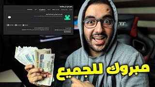 مبروك للجميع | ادخل شوف الميزة عندك ولا لا !!