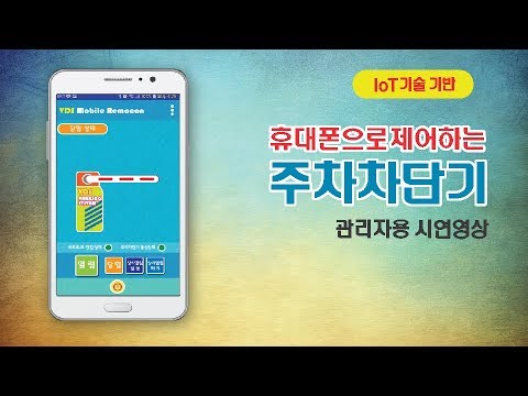 BAROCON  주차차단기  바로콘  VDS리모콘 video thumbnail