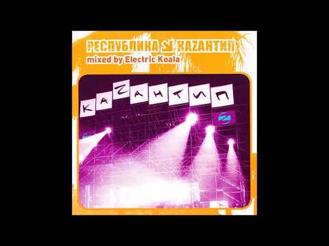 Mixed By Electric Koala - Республика Каzантип(2006)