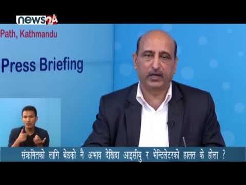 संक्रमितको लागि बेडको नै अभाव देखिदा आइसीयु र भेन्टिलेटरको हालत के होला ? - NEWS24 TV
