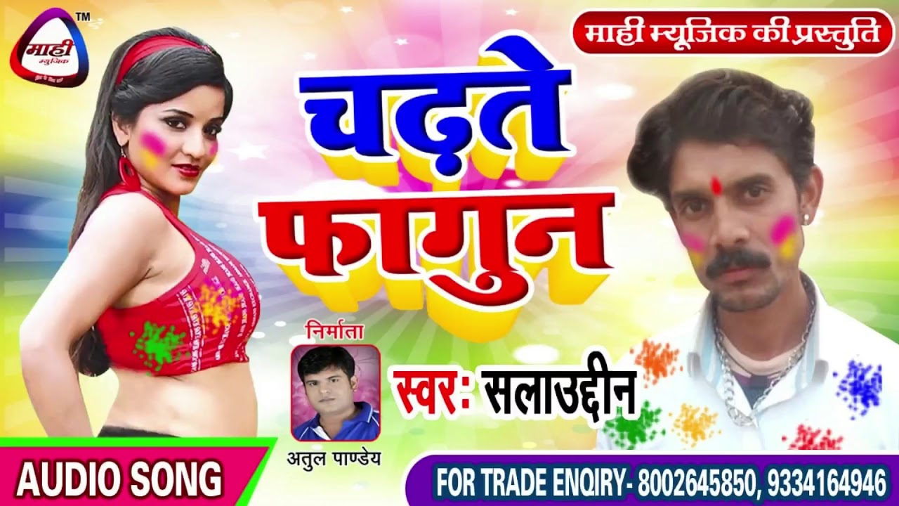 Bhojpuri Holi Song ||चढ़ते फागुन || Salaudin Holi 2019 || जबरदस्त होली गीत || Chadhate Fagun