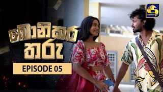 Bonikara Tharu || බොනිකර තරු  || Episode 05 || 20th May 2022 preview image