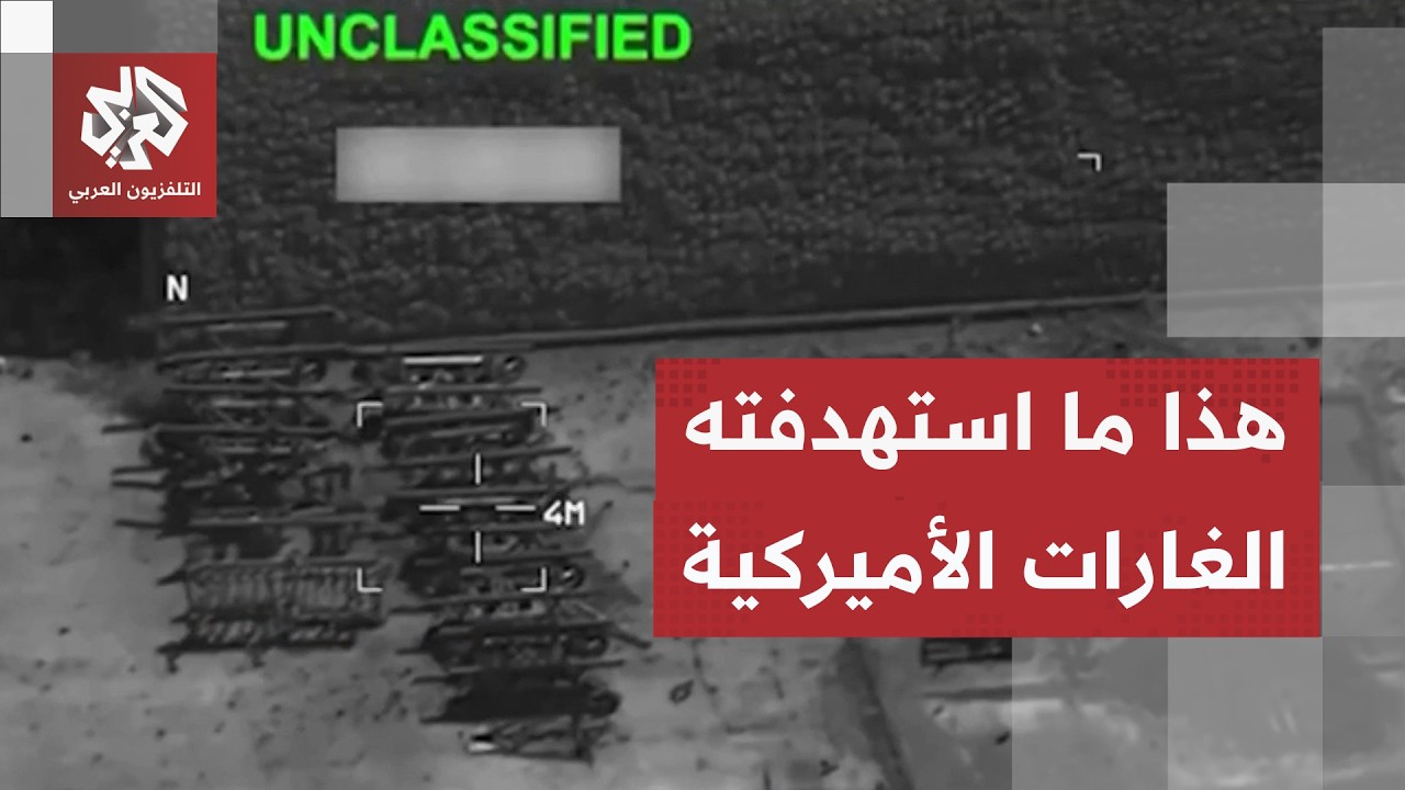 القيادة الوسطى الأميركية تعلن نهاية موجة ضربات الليلة الـ11بنجاح.. هذا ما است?