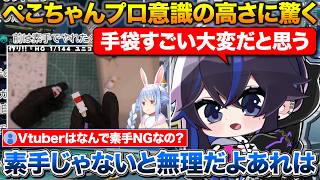手袋でガンプラを組み立てるぺこちゃんのプロ意識の高さに驚くkson【ホロライブ/kson/兎田ぺこら/切り抜き】
