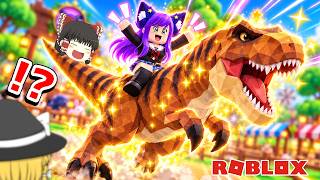 【ロブロックス】ティラノサウルスをペットにするロブロックス！？ゆっくり達が伝説のペットの卵を孵化させたら信じられない生き物が出てきたロブロックス…！！【 ROBLOX 】【 ゆっくり実況 】