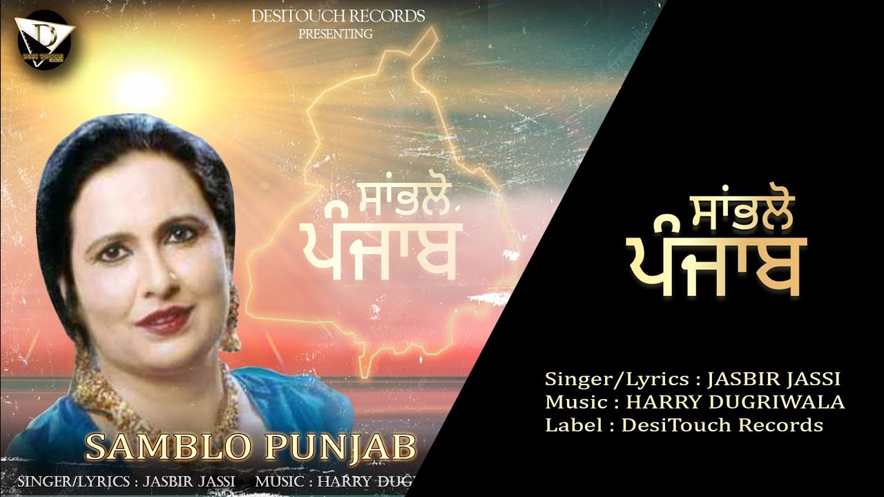 Samblo Punjab | Jasbir Jassi | Harry Dugriwala | Latest Punjabi song 2024