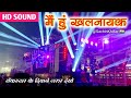 Khal Nayak Hoon Main खल नायक हुँ मैं Songs By 88 Rock Star Band Shirasmani K