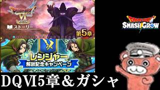 【#スマグロ】第5章とレンジャー＆お知らせとレポート見る