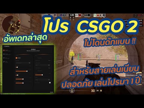 โปรCounter-Strike2 ยิงออโต้โคตรโหด By บังเบนส์