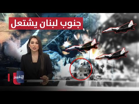 شاهد بالفيديو.. مباشر .. غارات وقصف اسرائيلي عنيف على جنوب لبنان | تغطية خاصة