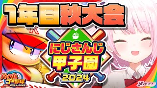 [直播] (虹甲2024) 椎名唯華 育成#3