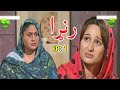 Ptv Pashto Drama Ranra Episode 1 | Ranra Pashto Drama