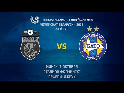 07.10.2018_ИСЛОЧЬ (Минский р-н) - БАТЭ (Борисов). Обзор матча