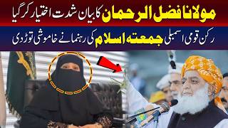 مولانا فضل الرحمان کا بیان شدت اختیار کر گیا