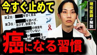 【2026年最新】がんは「生活習慣」で4割防げる！日本人が今すぐ見直すべき発がん習慣TOP15。欧米とは違う「感染リスク」の真実