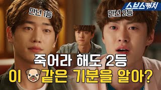 Download lagu Seo Kang-joon, who was jealous of Gong Myung back then💛 That perennial number one during my study... mp3