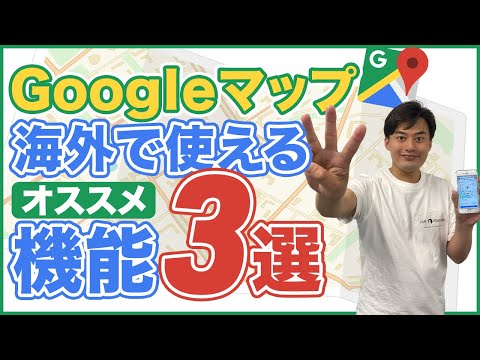 Googleマップがクリスマス旅行に便利な機能を発表