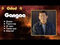 Gangaa Duuren Tergel Sar Yag Odoo Metal Heart Bayartai