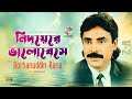 Borhanuddin Rana - Nidoyare Valobeshe | নিদয়ারে ভালবেসে | Bangla Music Video | Soundtek