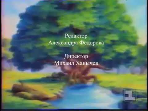 Титры Приключения медведей Гамми. 2020/2013 (1992)