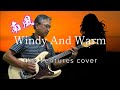 ひとりベンチャーズ【Windy And Warm(南風)】ウィンディ・アンド・ウォーム　The Ventures cover