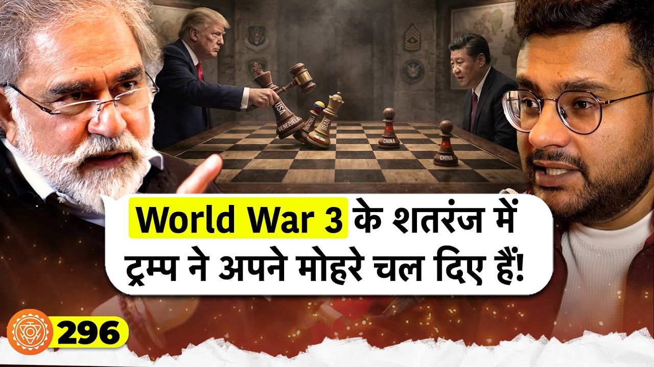 संवाद # 296: Trump's masterstroke against China in Venezuela & Iran? | Iqbal Chand Malhotra
