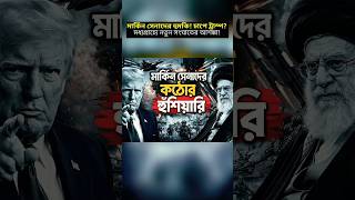 ইরানের হুঁশিয়ারি! পারস্য উপসাগরে উত্তেজনা চরমে